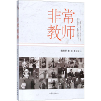 醉染图书教师9787532955978