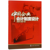 醉染图书中国企业会计制度设计9787121027