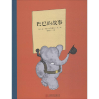 醉染图书巴巴的故事9787550902