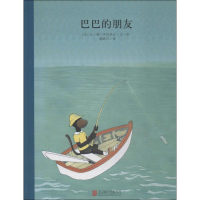 醉染图书巴巴的朋友9787550926