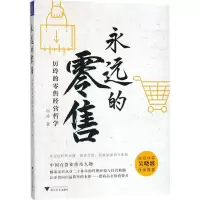 醉染图书永远的9787308181112