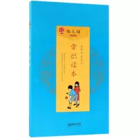 醉染图书幼儿园常识读本9787505441743
