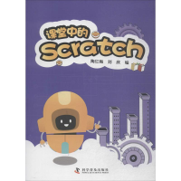 醉染图书课堂中的SCRATCH9787110097892