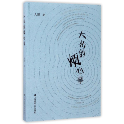醉染图书大光的烦心事9787564227029