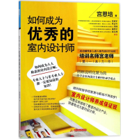 醉染图书如何成为的室内设计师9787568025713