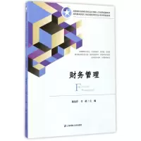 醉染图书财务管理(附练习册)/曲远洋9787564226800