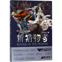 醉染图书新猎物者9787549243808