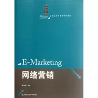 醉染图书网络营销9787300157108