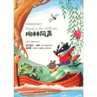 醉染图书柳林风声9787538681062