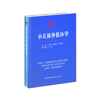 醉染图书小儿体外循环学9787506285711