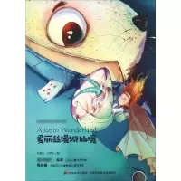 醉染图书爱丽丝漫游仙境9787538684261