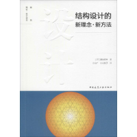 醉染图书结构设计的新理念·新方法9787112097340