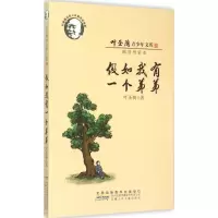 醉染图书如我有一个弟弟9787539778907