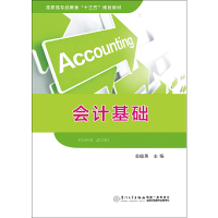 醉染图书会计基础9787561560112