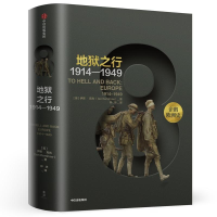 醉染图书地狱之行 1914-19499787508683003