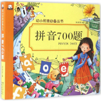 醉染图书幼小衔接丛书9787539481241