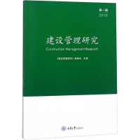 醉染图书建设管理研究 辑9787568913713