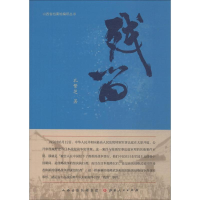 醉染图书残留9787203105152