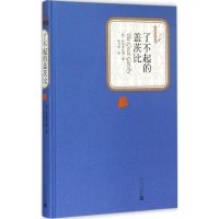 醉染图书了不起的盖茨比9787020104529