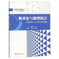 醉染图书概率论与数理统计/王国政9787562487210