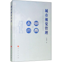 醉染图书城市视觉管理9787010196701