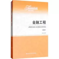 醉染图书金融工程(第5版)9787300263946
