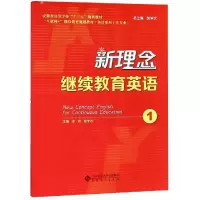 醉染图书新理念英语1/李峤9787566417343