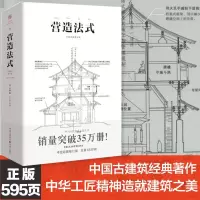 醉染图书营造法式9787229136130