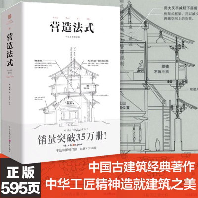 醉染图书营造法式9787229136130