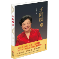 醉染图书王阿姨说9787552633269