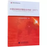 醉染图书中国券业年报(2017)9787509587195