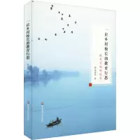 醉染图书一位乡村校长的教育行思9787567582774