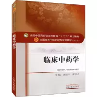 醉染图书临床学9787513514