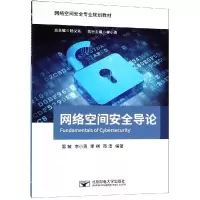 醉染图书网络空间安全导论/雷敏9787563555024