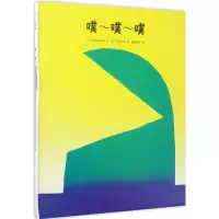 醉染图书噗~噗~噗9787544256209