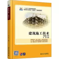 醉染图书建筑施工技术9787301298541
