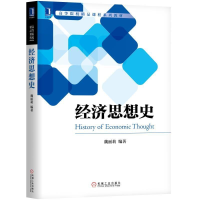 醉染图书经济思想史/魏丽莉9787111614791