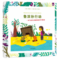 醉染图书鲁滨孙行动9787531576563