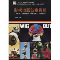 醉染图书影视动画创意赏析9787301257913