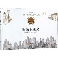 醉染图书新城市主义9787508094113