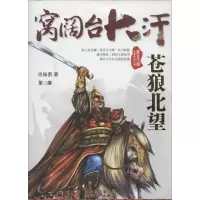 醉染图书窝阔台大汗9787204124213