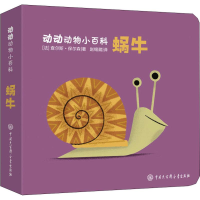 醉染图书蜗牛9787520201773