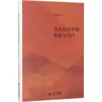 醉染图书文化自信中的传统与当代9787303224005
