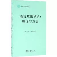 醉染图书语言政策导论9787100120609