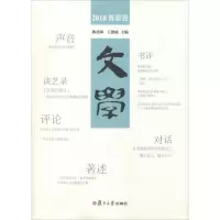 醉染图书文学 2018春夏卷9787309138627