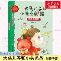 醉染图书爸爸的诺言9787305162046