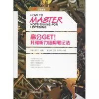 醉染图书华樱教育 高分GET!托福听力结构笔记法9787550436664