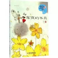 醉染图书深夜的木马9787514818741
