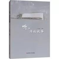 醉染图书听,涛的故事9787567636019