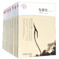 醉染图书中国大历史(套装)9787568253949